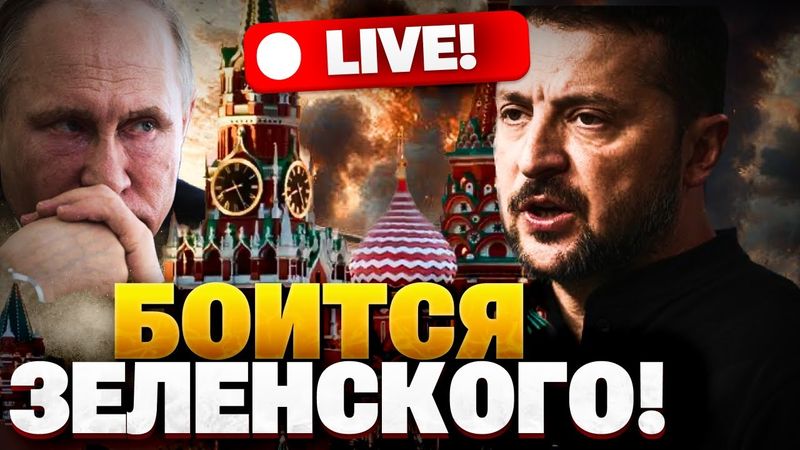 Путин боится встречи с Зеленским?! РФ намерено срывает переговоры! Россию растащат по кусочкам!