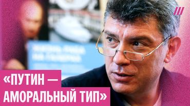 Пророческое интервью Немцова 2012 года