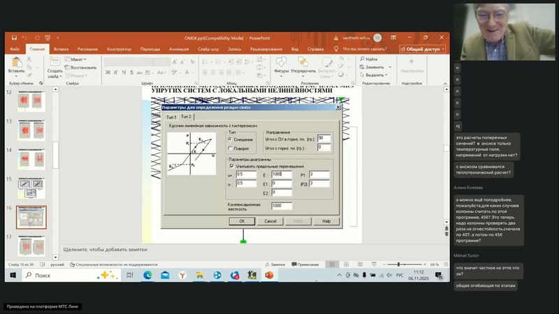 166. Форум пользователей Инж-РУ. Часть 2. 06.11.2025