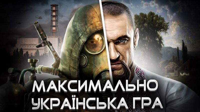 ЧОМУ STALKER - це ЧИСТО УКРАЇНСЬКА ТЕМА?🤔