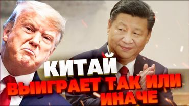 Пономарев: Китаю не нужна победа России, от войны в Украине он выиграет все равно