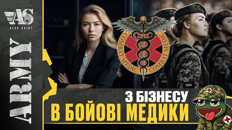 Конверсія турнікетів, знеболювальні в пілпак та багато іншого від бойового медика ЗСУ.