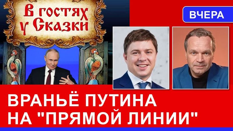 Ставка 16%. О чём врал Путин на "Прямой линии", говоря об экономике. Как его "вскрыли" вопросами