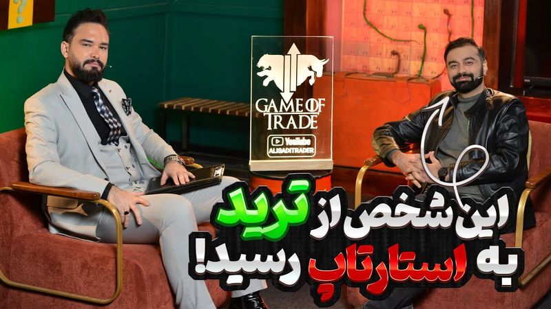 فرشاد شبانکاره مشاور سرمایه گذاری,طراح محصولات مالی/از ترید تا FINTECH/پشت پرده موفقیت در بازار مالی