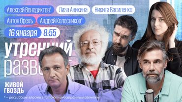 Гренландия в прицеле США. Новый миропорядок. Что сказал Путин послам? Венедиктов*, Колесников*