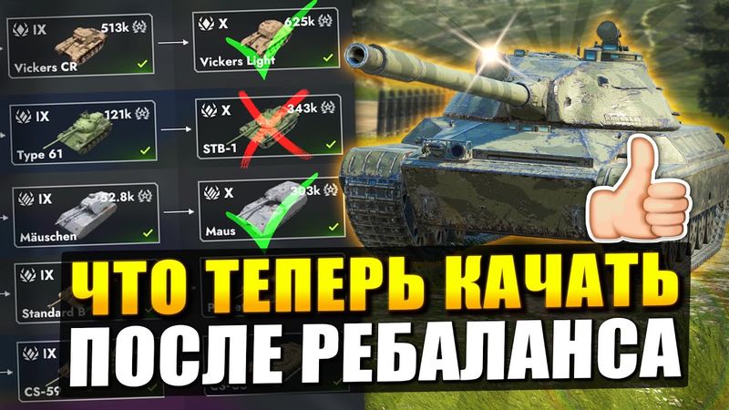 ЛУЧШИЕ ДЕСЯТКИ - ТЕПЕРЬ КАЧАЙ ИХ после Глобального ребаланса в Tanks Blitz
