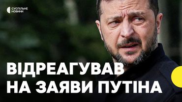 «Знайдемо дрони на кожну ногу російського окупанта» | Зеленський про заяви Путіна щодо України