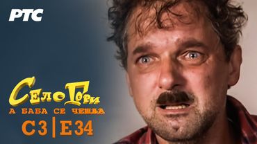 Selo gori, a baba se češlja | Sezona 3 | Epizoda 34 | "Dom" (domaća serija)