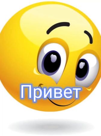 Привет! #привет #приветоткрытки #поздравления #пожелания #открытки #п...