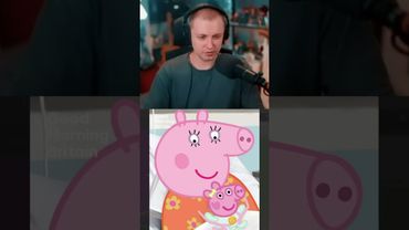 Мать Свинки Пеппы родила Эви #стинт #stint #stintik #прикол #реакция