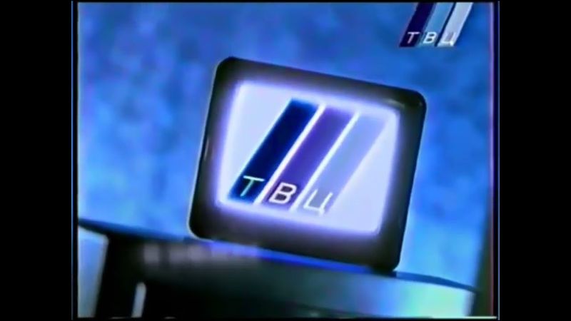 Заставки начало и конец эфира (ТВЦ, 06.09.1999-24.09.2000)