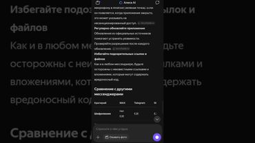 АI Алиса о мессенджере MAX