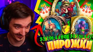 🎂САМАЯ ВКУСНАЯ СТРАТЕГИЯ МЕТЫ!