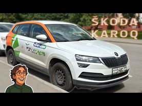 ŠKODA KAROQ — хорош!