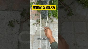 実用的なロープの結び方 #shots  #ショート  #ライフハック