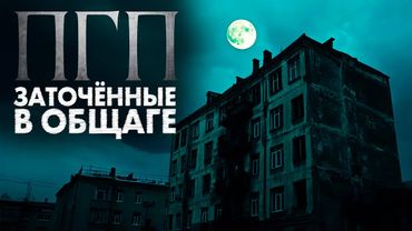 ЗАТОЧЁННЫЕ В ОБЩАГЕ | Валерий Круглов