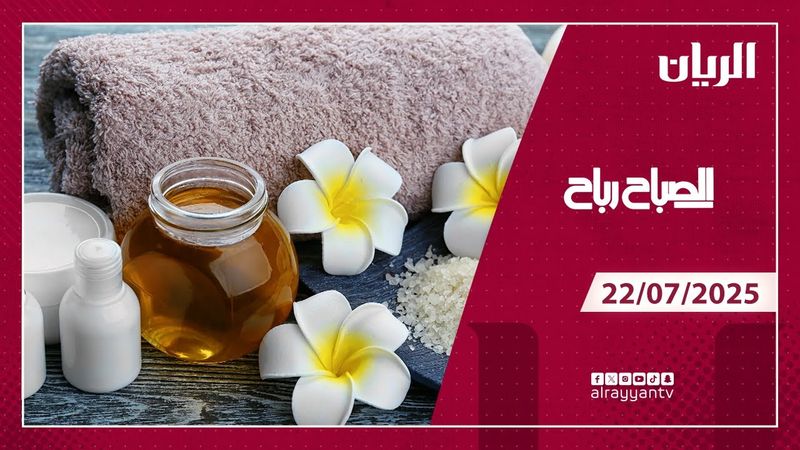برنامج الصباح رباح - 22-07-2025