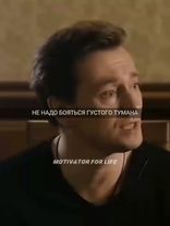 Не надо бояться #сергейбезруков #ненадобояться #стих #сосмыслом #жизн...