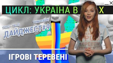 «S.T.A.L.K.E.R. 2» та ігри про Україну в Ігрових Теревенях.