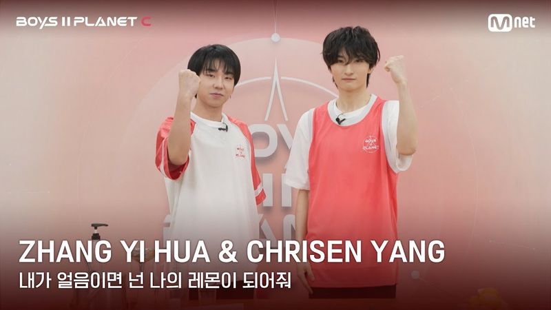 [BOYS II PLANET C] 레몬처럼 상큼해🍋 '내가 얼음이면 넌 나의 레몬이 되어줘' | 장이화 ZHANG YI HUA & 크리센 양 CHRISEN YANG