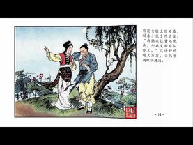 彩绘连环画/小人书——含羞草（张令涛/胡若佛 绘）
