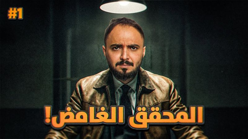 قصة المحقق بندر مع جريمة مفحط الثانوية ! #1