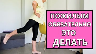 Больные ноги побегут! Пожилые ЛЮДИ ДОЛЖНЫ делать эти  Упражнения!  Уберите БОЛЬ В НОГАХ.