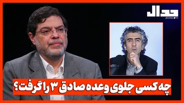 چه کسی جلوی وعده صادق ۳ را گرفت؟