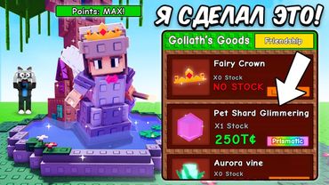 🤯Я ПОЛУЧИЛ МАКСИМАЛЬНЫЙ УРОВЕНЬ ФЕИ В НОВОМ ОБНОВЛЕНИЕ! +  ПОЛУЧИЛ ВСЕХ ПИТОМЦЕВ в Grow a Garden