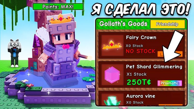 🤯Я ПОЛУЧИЛ МАКСИМАЛЬНЫЙ УРОВЕНЬ ФЕИ В НОВОМ ОБНОВЛЕНИЕ! +  ПОЛУЧИЛ ВСЕХ ПИТОМЦЕВ в Grow a Garden