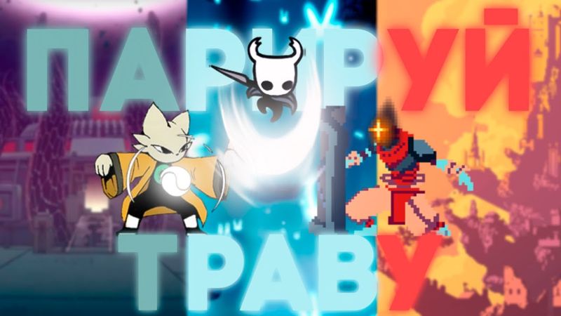 Я добавил ПАРИРОВАНИЯ в Hollow Knight