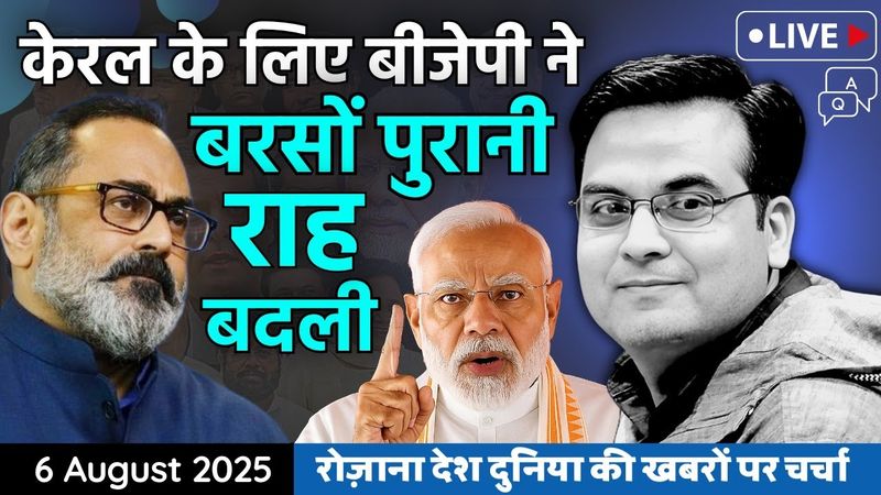 EP1171: Kerala के लिए BJP ने बरसों पुरानी राह बदल ली? | Rajeev Chandrashekhar, Elections 2026
