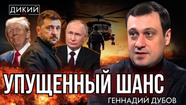 НА РАСТЯЖКЕ. ГЕННАДИЙ ДУБОВ ДЛЯ ДИКИЙ LIVE