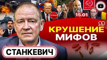 🗣️БЕЗОТВЕТСТВЕННЫЙ ТРЁП и активы для ДОЕНИЯ Трампа. Миф о САНКЦИЯХ. Позор евреев Украины - Станкевич