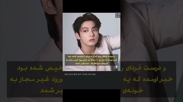 متاسفم🥀🙂#shorts #bts #lisa_bts7 #بی_تی_اس #جونگ_کوک #تهیونگ #جونگکوک #کیپاپ #اکسپلور #کیوت #ترند