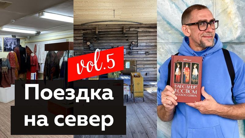 Поездка Андрея Владимировича Сафинина на север. Часть 5