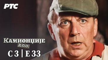 Kamiondžije d.o.o. | Sezona 3 - Epizoda 33 (domaća serija)