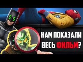 ЧЕЛОВЕК-ПАУК: ВОЗВРАЩЕНИЕ ДОМОЙ И ЛИГА СПРАВЕДЛИВОСТИ -  НОВЫЕ ТРЕЙЛЕРЫ!