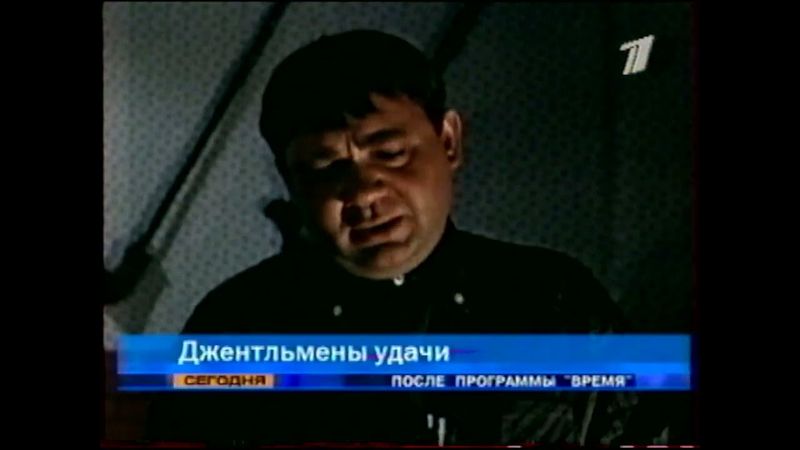 Спонсор показа "J7" и анонс "джентльмены удачи"( ОРТ, 31.12.2000 год ).
