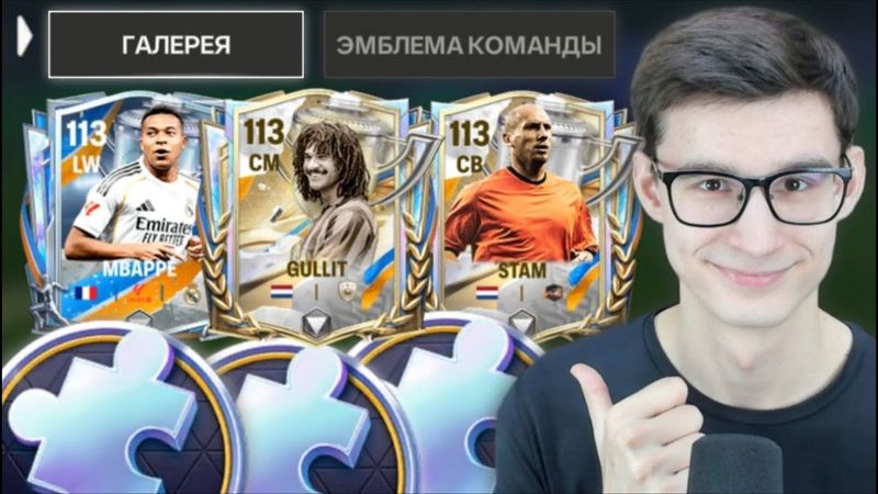 ТЫ ЛУЧШИЙ в ИГРЕ FC MOBILE, ЕСЛИ ЗАБРАЛ ЭТИ КАРТОЧКИ ГОДОВЩИНЫ!