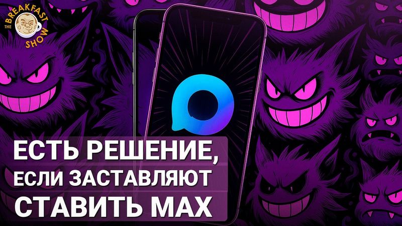 Так ли опасен мессенджер Max и какое есть решение?