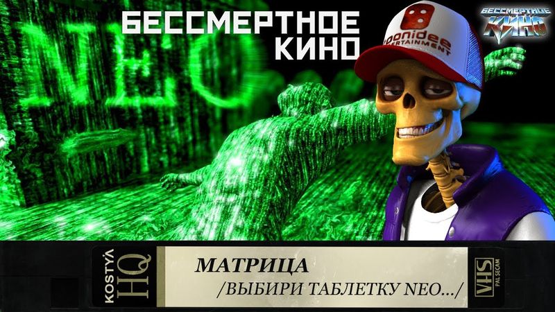 Матрица - Разбираем по косточкам.