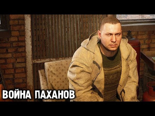Какого Пахана Убить? - STALKER 2 Сердце Чернобыля #12