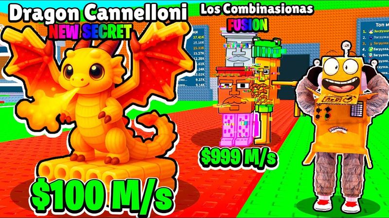 Dragon Cannelloni НОВЫЙ СЕКРЕТНЫЙ БРЕЙНТРОТ! ОБЪЕДИНЕНИЕ БРЕЙНРОТОВ в ROBLOX Steal a Brainrot