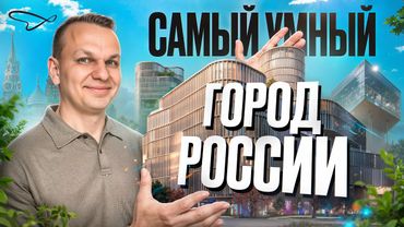 SberCity. How does SBER's super-technological residential complex work?