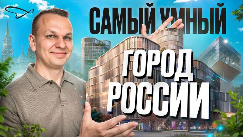 SberCity. How does SBER's super-technological residential complex work?