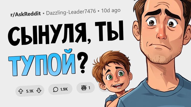 Родители сливают своих глупых детей