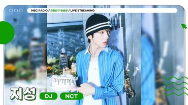 [🟢LIVE] 광야의 춤.짱. ✨NCT 지성✨ 쮜디 선배와의 댄스 동아리 투어💚🐹 | 친한친구 방송반 | MBC 250530 방송