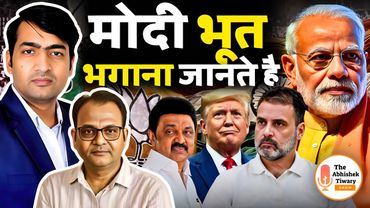 Rahul के बिगड़े बोल | मोदी भूत भागना जानते है | Trump की धमकी | Praarabdh | The Abhishek Tiwary Show