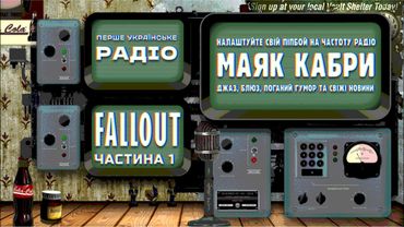 Fallout: Радіо "Маяк Кабри" | частина 1